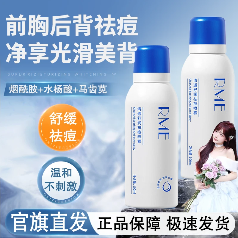 【背痘救星】身体祛痘喷雾去前胸后背痘舒缓保湿清爽控油消痘粒正品