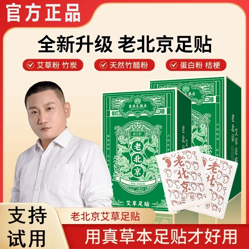 【柠檬爸专属】老北京艾草足贴艾草艾叶艾灸贴脚底睡眠足贴家用50贴