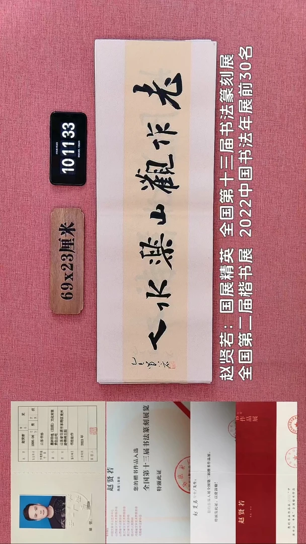 书法225    赵老师书法作品