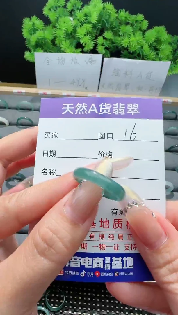 【闪购商品】翡翠戒指未镶嵌16圈口对应的去拍