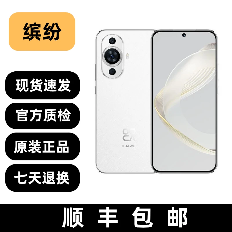 95新 Huawei/华为 Nova11 原装正品 国行 严选 优品 二手手机