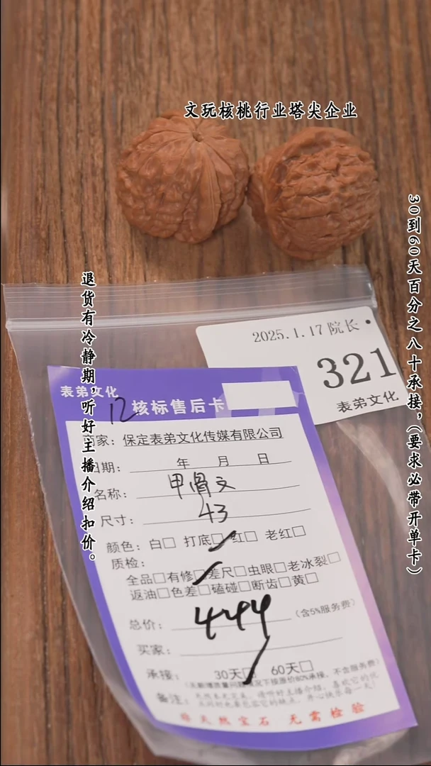 【闪购商品】文玩核桃把件321甲骨文