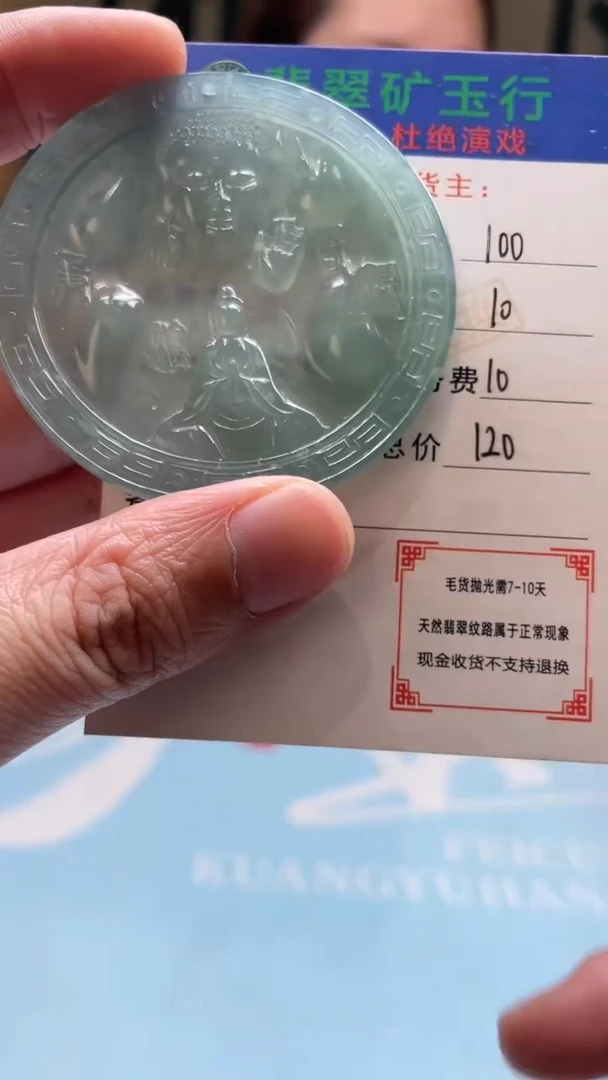 未镶嵌定制翡翠S*-毛货-不退不换