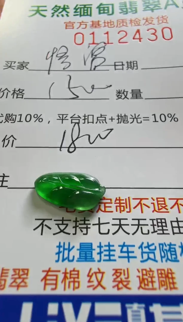 未镶嵌定制翡翠冻****9翡翠