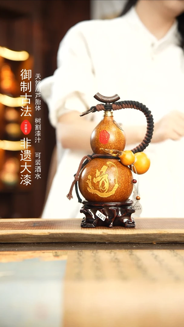 213号500ml左右非遗大漆酒葫芦