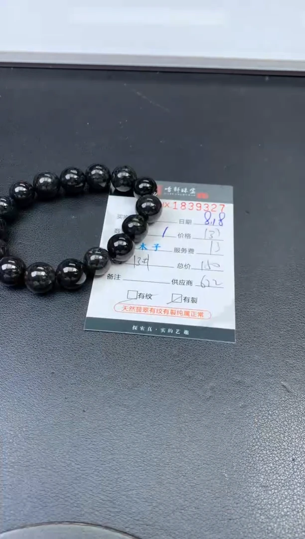 翡翠挂件未镶嵌哈轩 珠串1（有纹有裂）