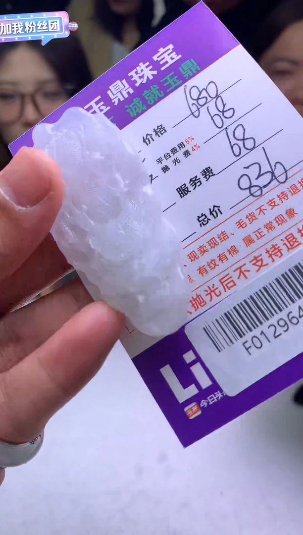 【闪购商品】定制翡翠未镶嵌---F0129640