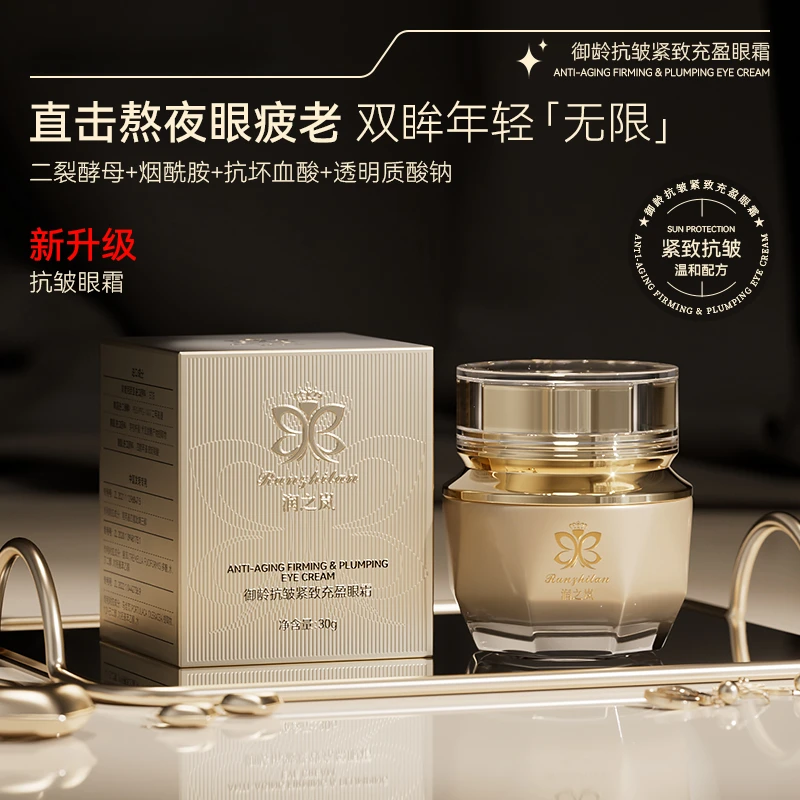 S20780-御龄抗皱紧致充盈眼霜30g 到28年/2月！