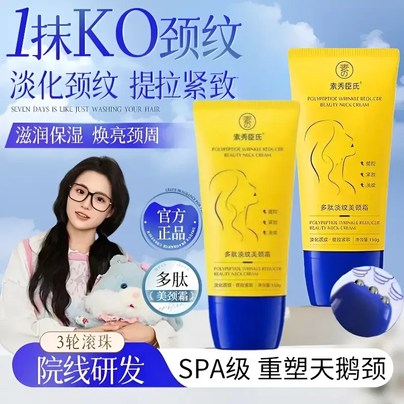 【小鱼同款】滚珠美颈霜美颈淡化颈纹提拉紧致抗皱补水保湿去颈纹