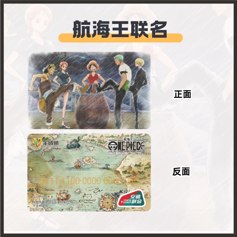 【航海王】雨天约定 标准卡 广州羊城通 全国通用交通卡