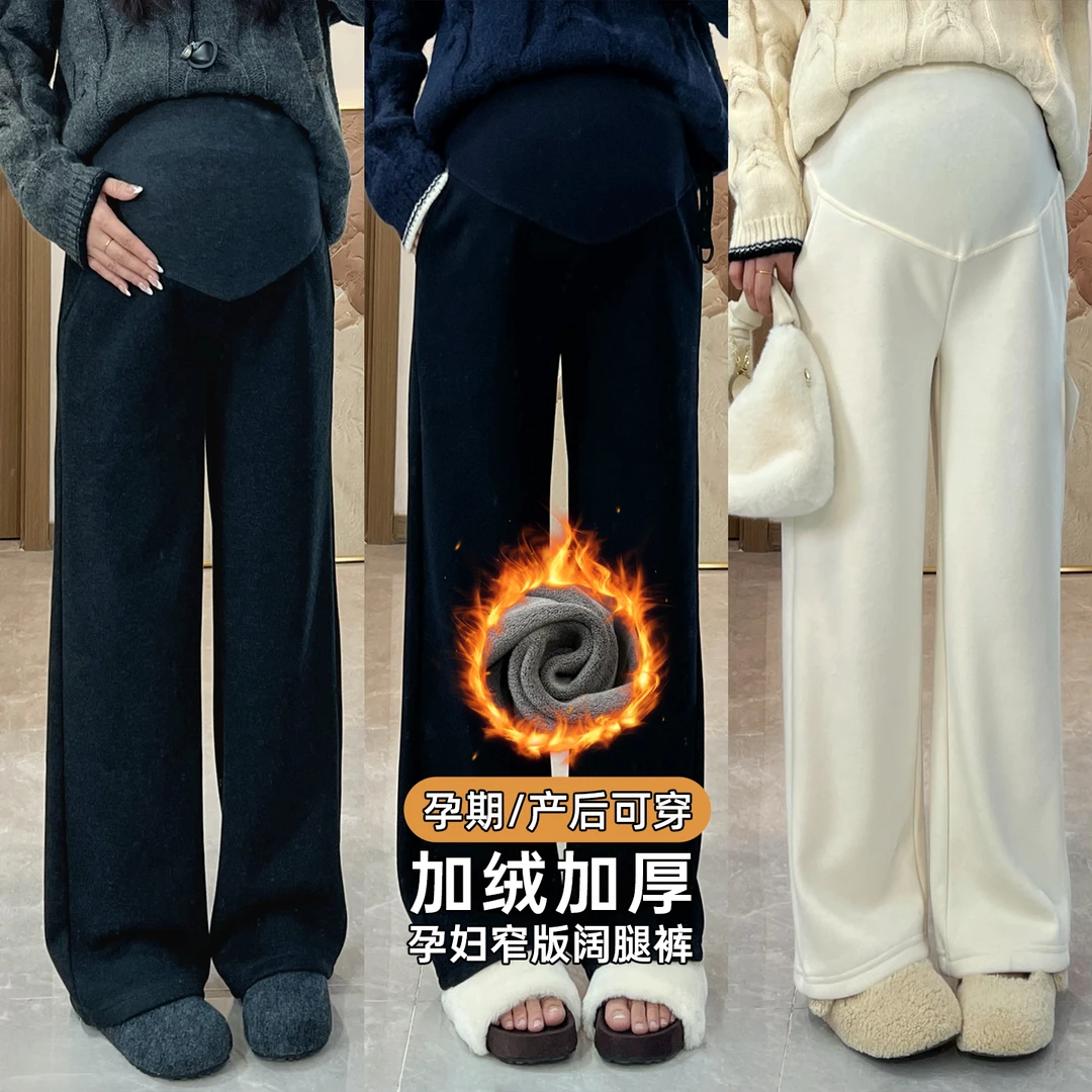 【十月名裳】加绒秋冬新款孕妇装孕期显瘦醋酸羊毛阔腿孕妇托腹裤