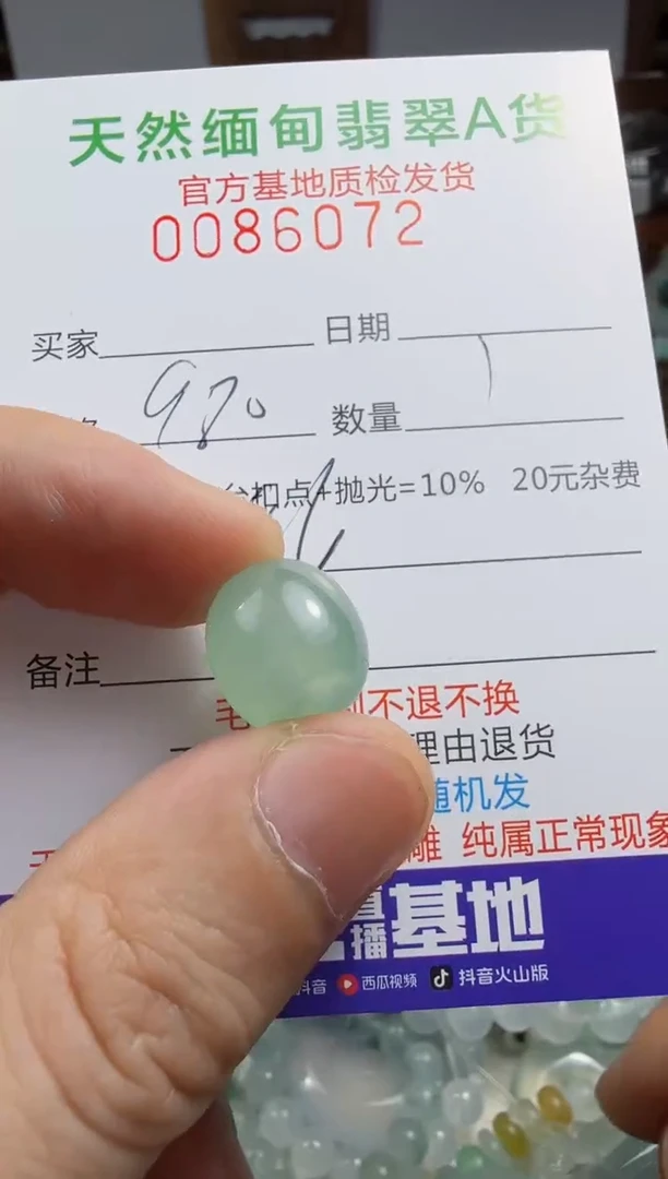 未镶嵌定制翡翠杨****r翡翠