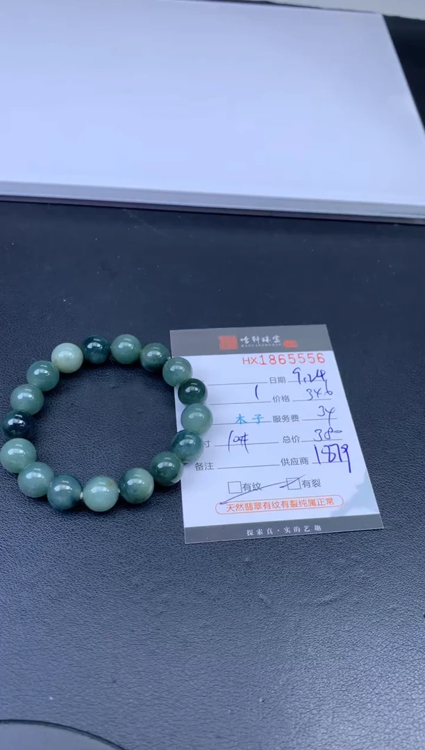 未镶嵌挂件翡翠哈轩 珠串1（有纹有裂）
