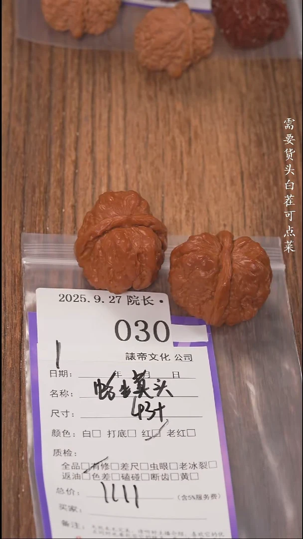 把件文玩核桃R***M諘帝文化030蛤蟆头