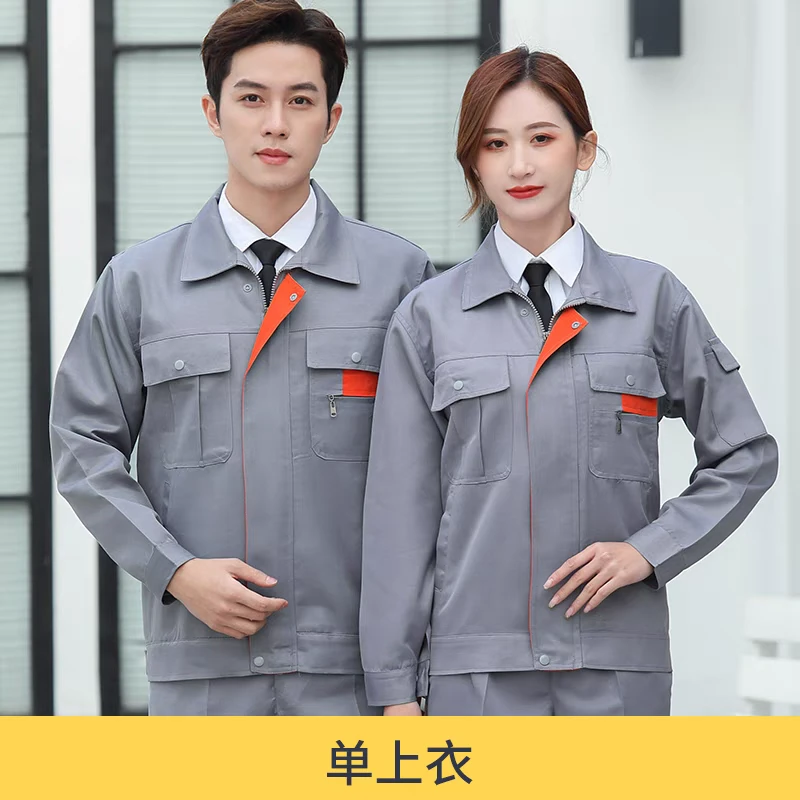 春秋长袖工作服耐磨结实汽修服工地车间定制劳保服套装上衣男工装
