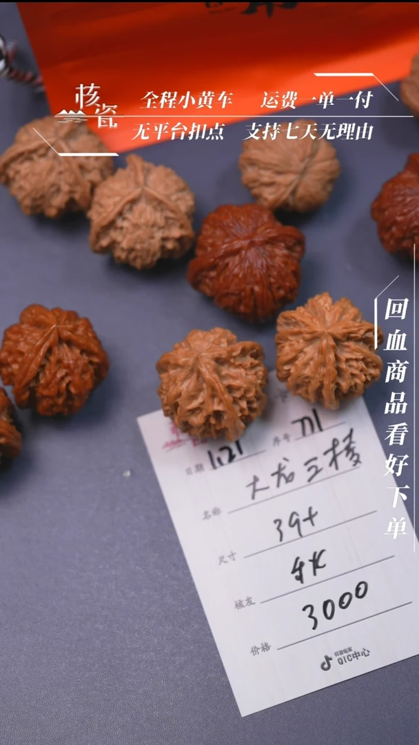 【闪购商品】文玩核桃把件39大龙三棱771