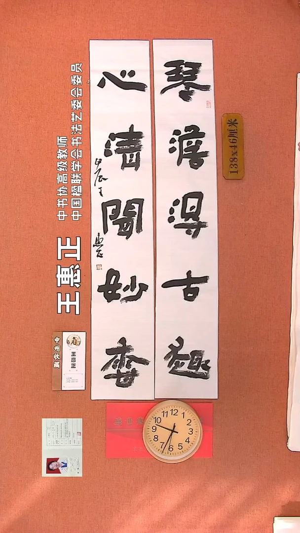 【闪购商品】书法17        王惠正书法作品