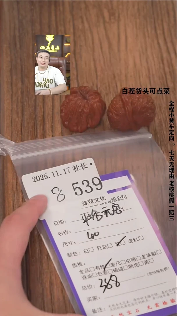 把件文玩核桃将*諘帝文化539平谷元宝