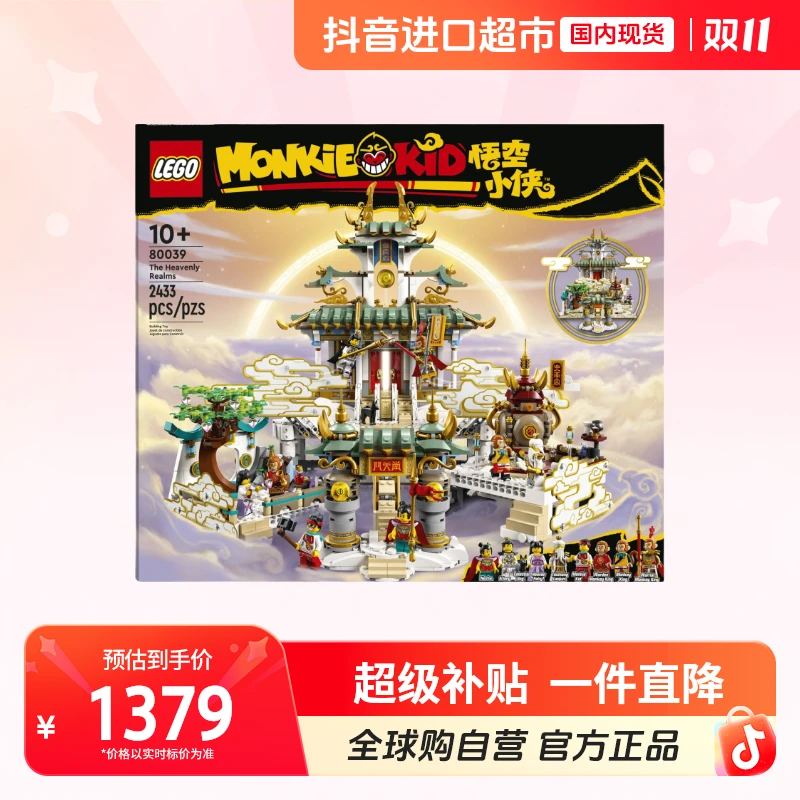 【国内现货】LEGO/乐高80039大闹天宫 （盒控慎拍）【ty】