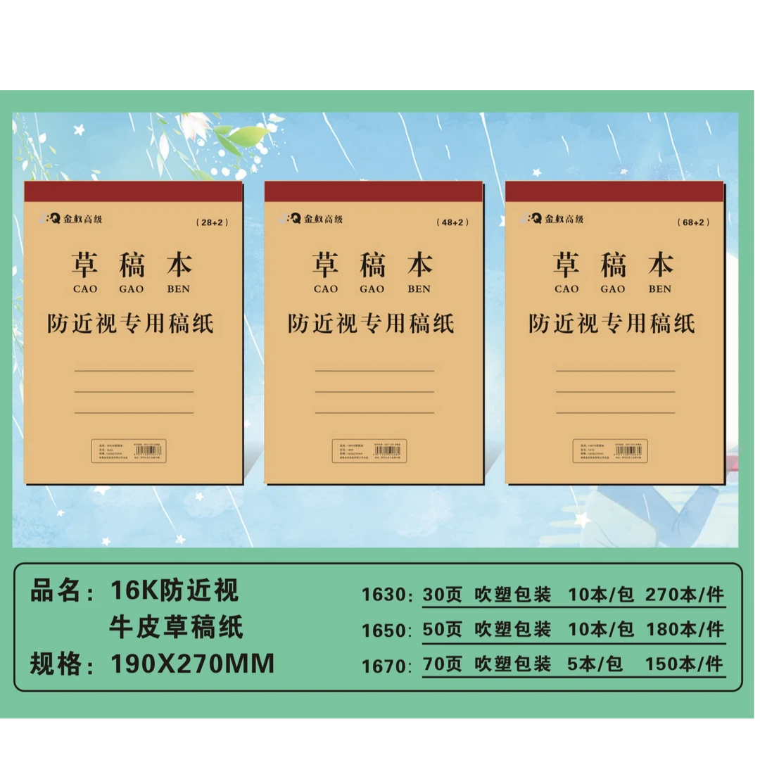 大号16K空白草稿本学生考试护眼验算纸本子笔记本记事本小学生