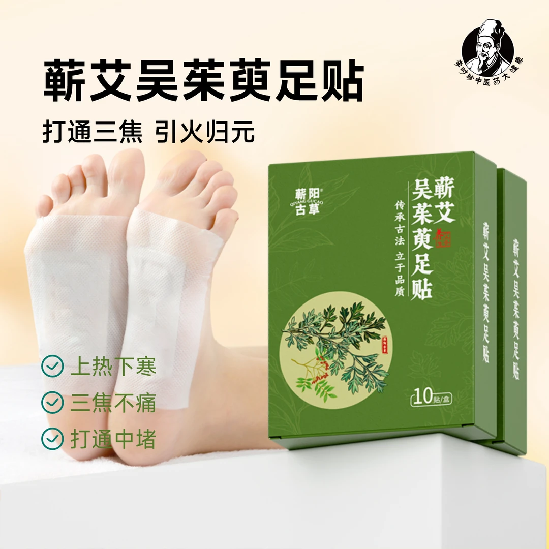 【蕲艾吴茱萸足贴】10片祛湿驱寒通三焦足疗畅通助睡眠排毒