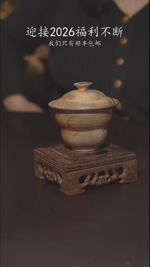 又见柴烧不退不换154