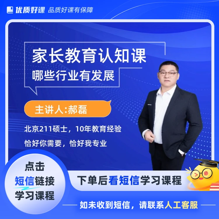 家长教育认知课(点击短信链接学习课程)
