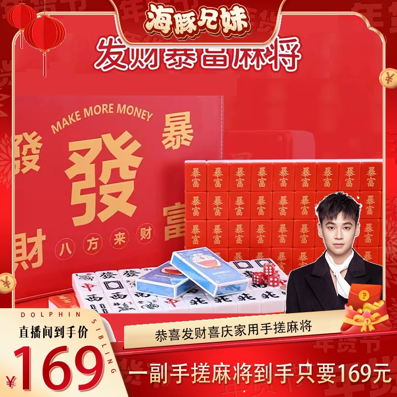 【海豚兄妹专属】暴富发财喜庆大红麻将网红家用手搓卡通礼品麻将牌