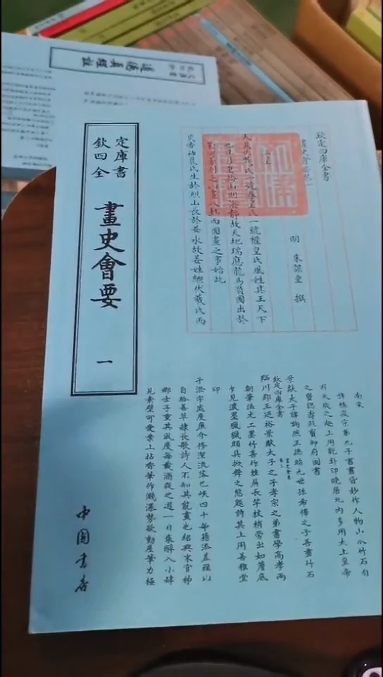 瑕疵四库画史会要  全2册