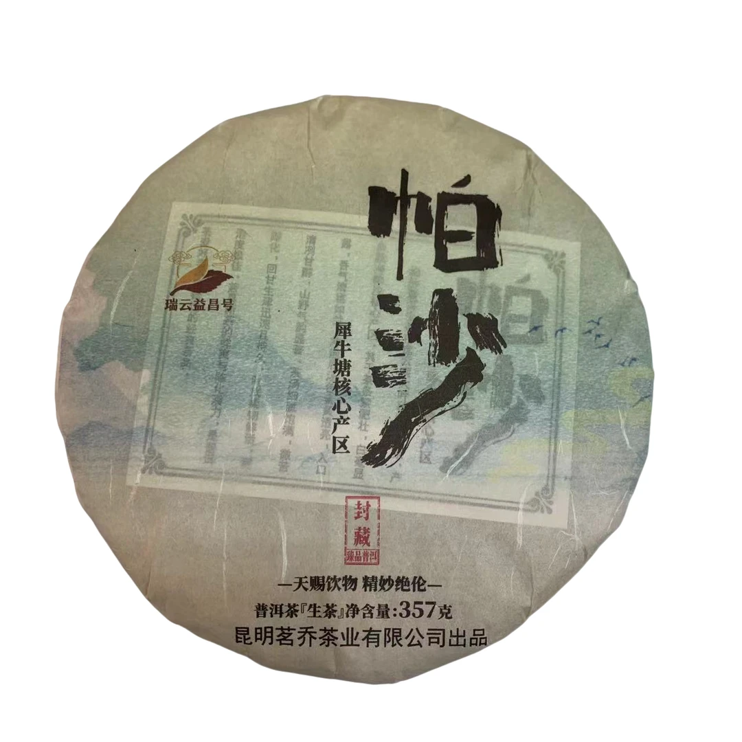 【一万甄选】帕莎普洱茶2022年生茶357g/饼（带茶样）