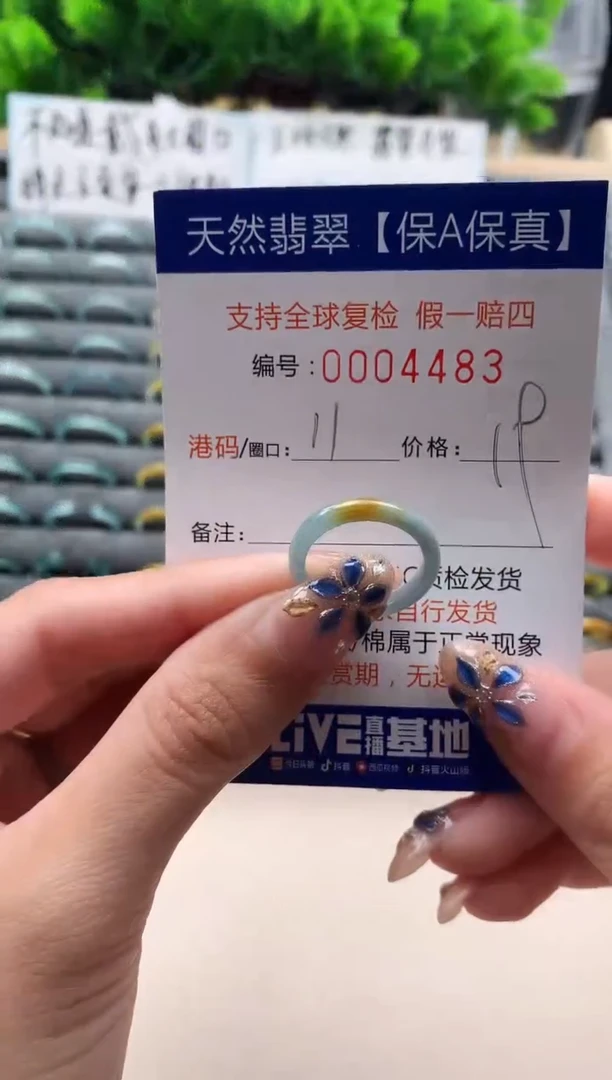 未镶嵌戒指翡翠4483