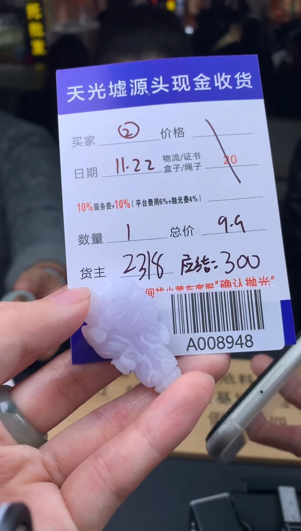 未镶嵌定制翡翠我****财 A008948