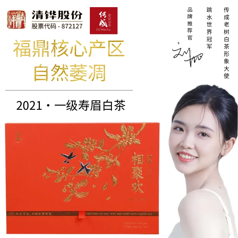【福鼎白茶】传成老树白茶一级寿眉礼盒装180g柔和温润节日送礼必备