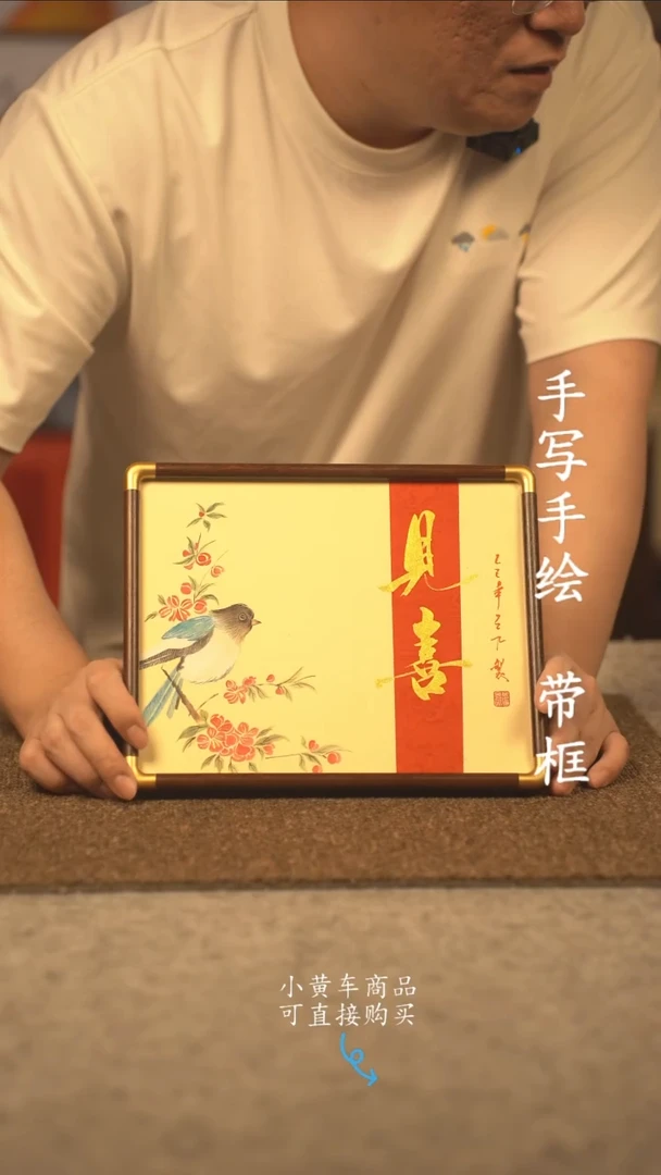 书法10寸 国潮书法摆件 编号 实木见喜