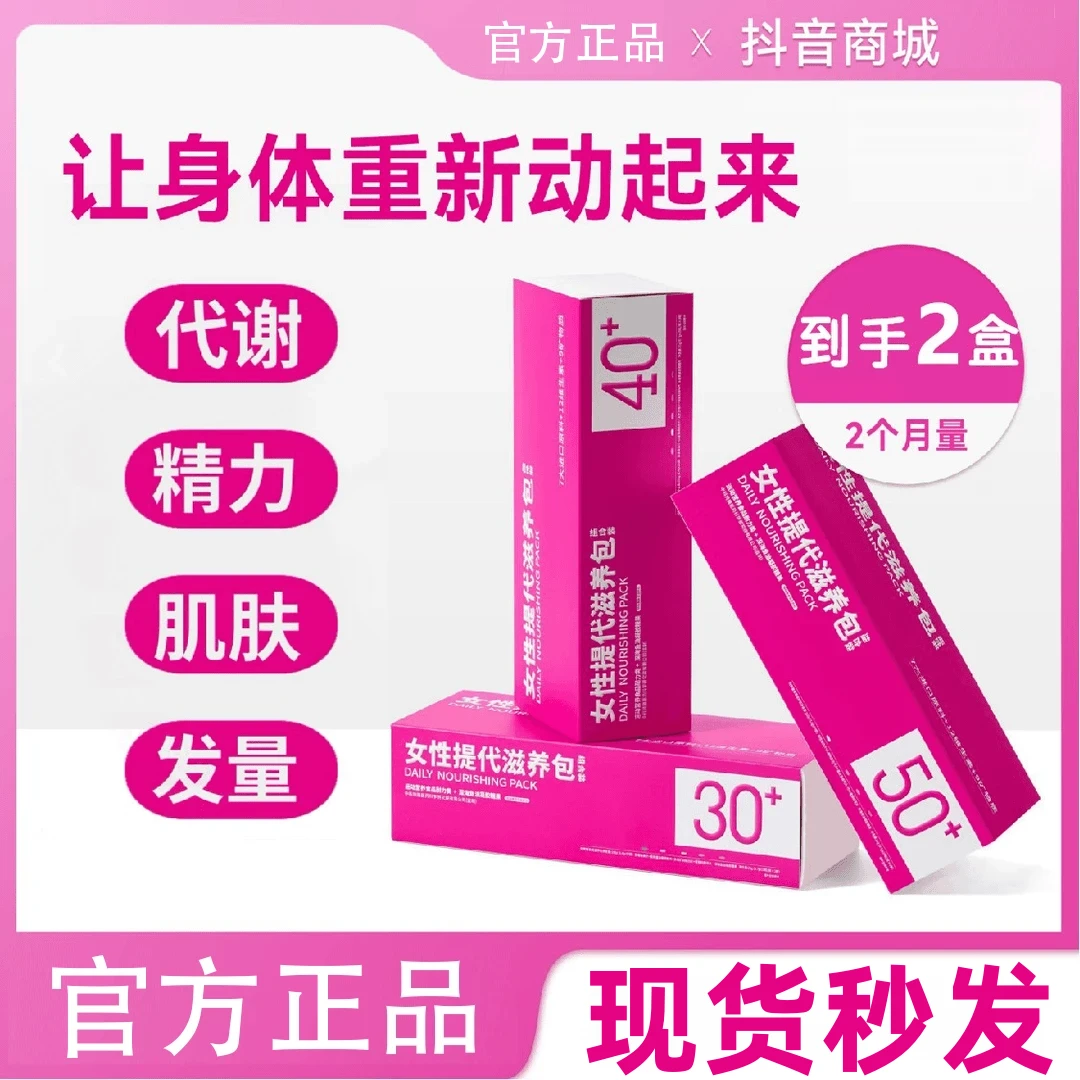 【直发2盒】代谢女性多维营养包花青素烟酰胺鱼油铁钙滋养蛋白胶原