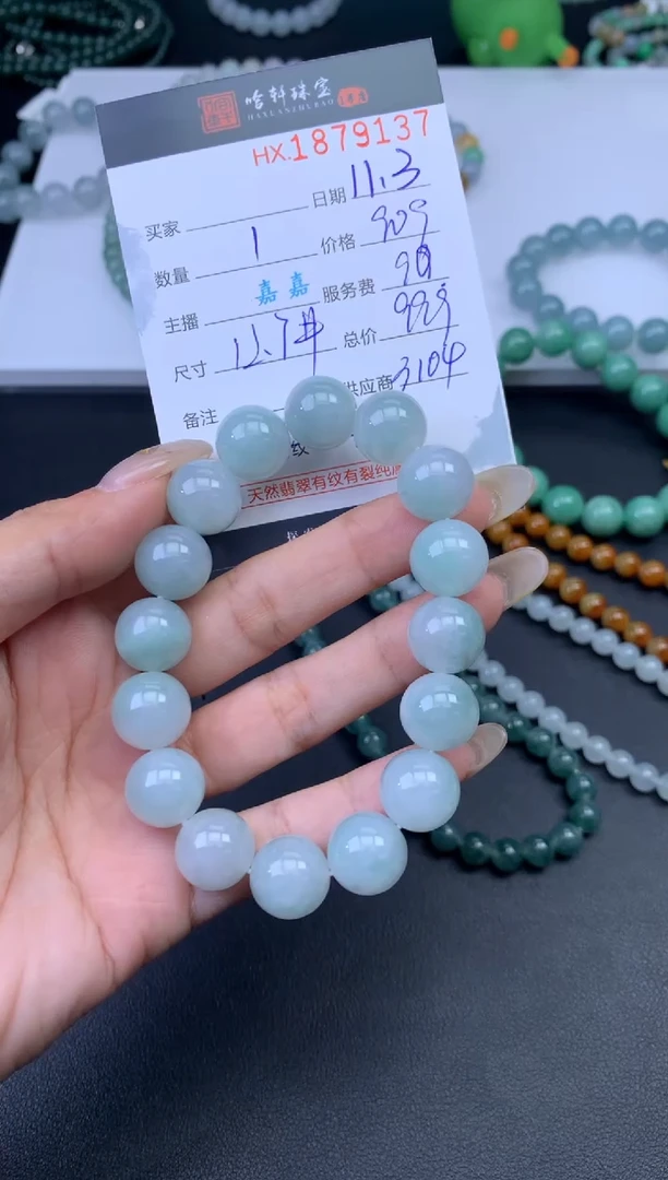 未镶嵌挂件翡翠哈轩 手串1（有纹有裂）