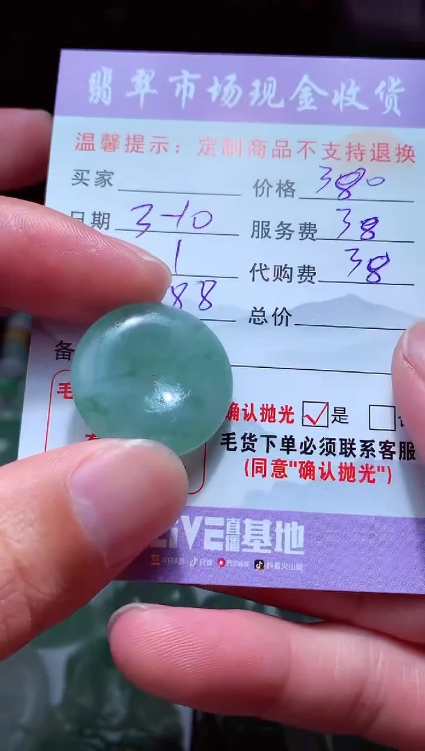 【闪购商品】定制翡翠未镶嵌翡翠毛货定制468254