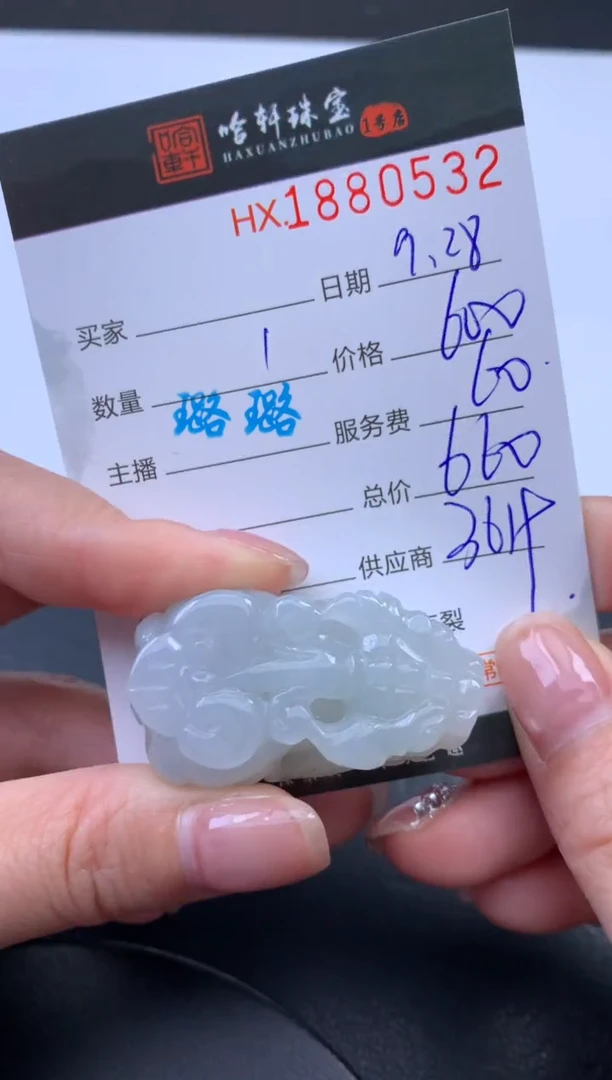 未镶嵌挂件翡翠哈轩 挂件1