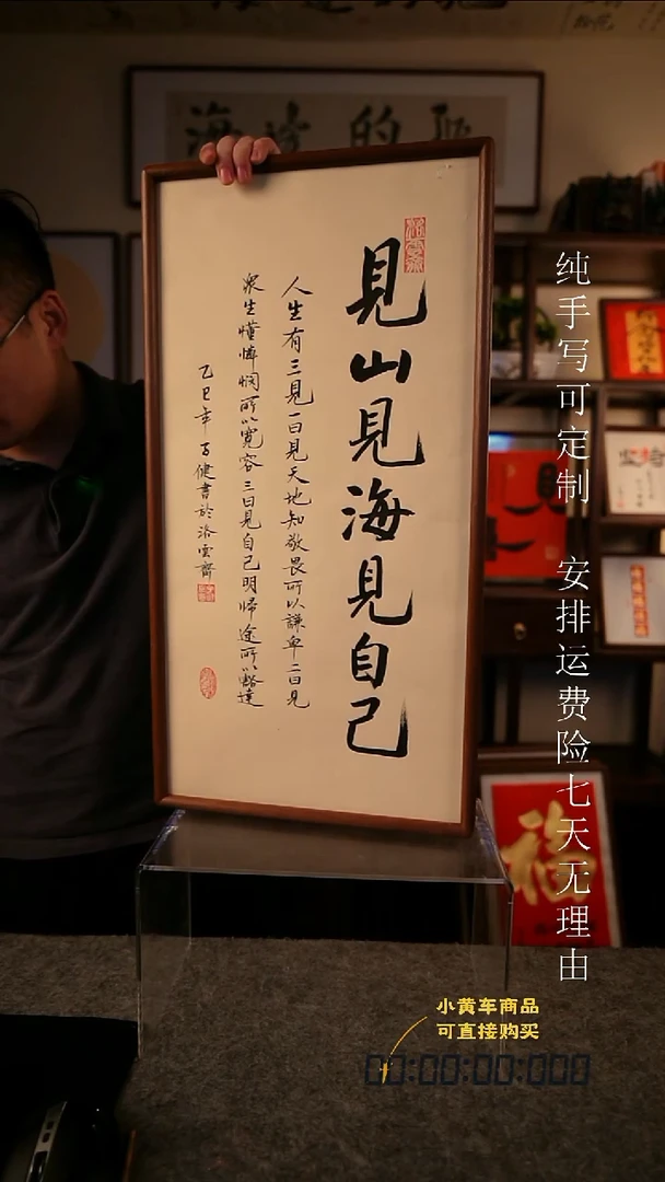 书法见山见海见自己 35·70