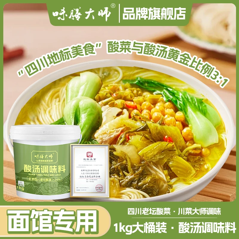 【酸汤调味料大桶装1kg】金汤酸菜酸汤面料包家庭装商用面馆调料