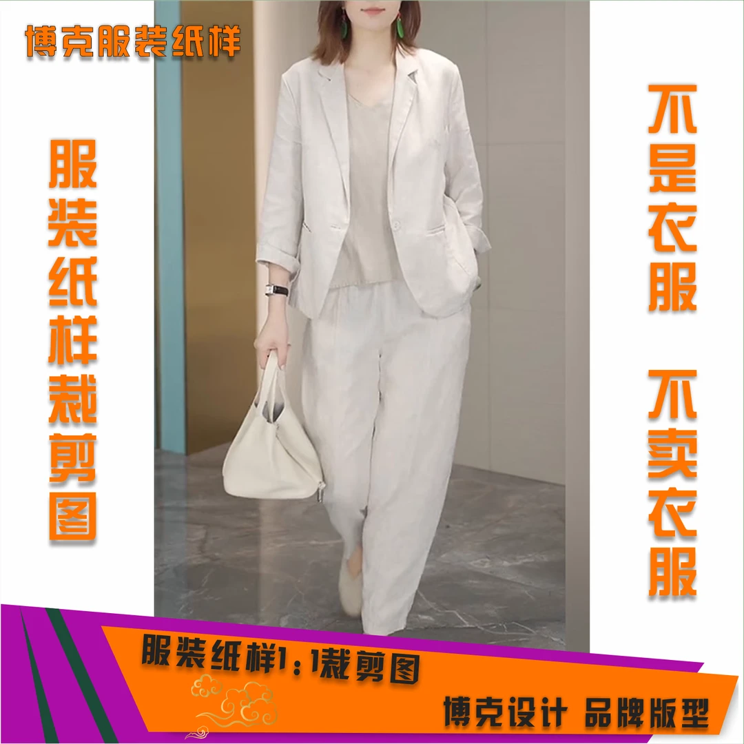 5176 服装纸样裁剪图女休闲西装+长裤套装缝纫纸样