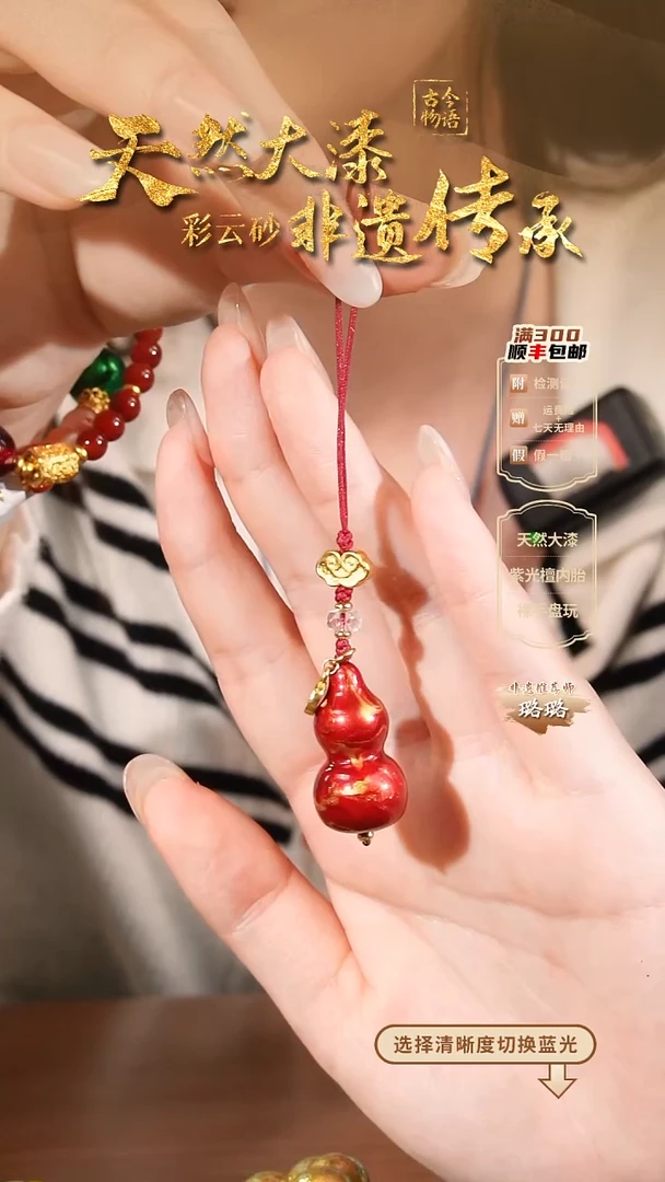 彩云砂葫芦挂件--红妆