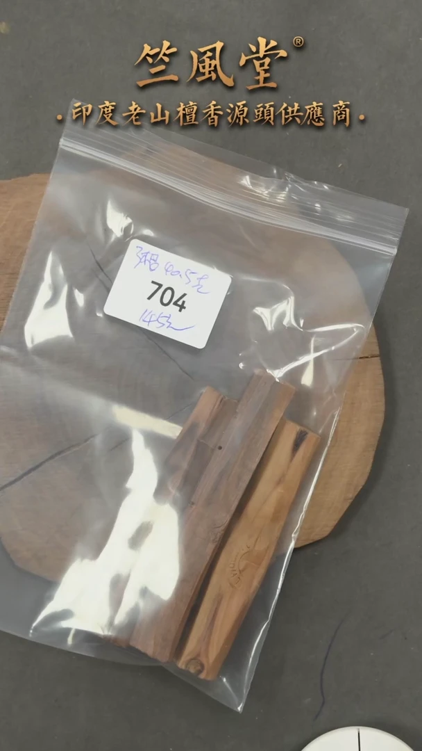 檀香木把件高油小料三根一起约40克（704