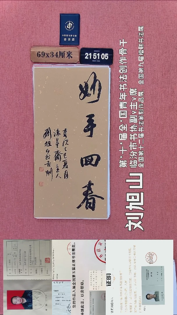 书法311          刘老师书法作品