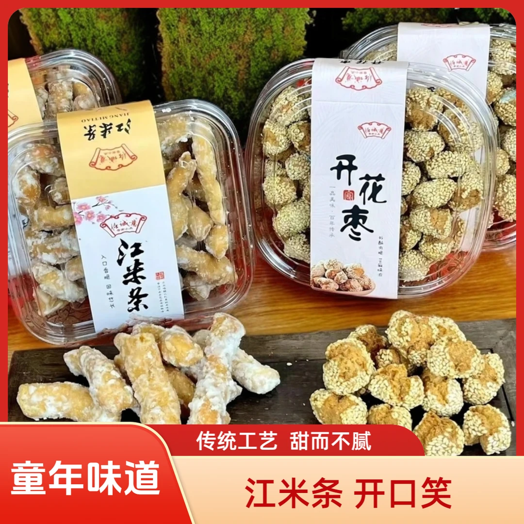 【江米条开口笑】传统老中式糕点多口味酥性点心休闲食品茶点任诚意
