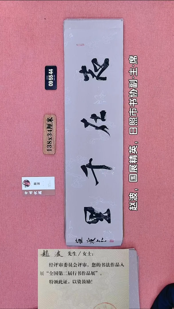 书法220    赵老师书法作品