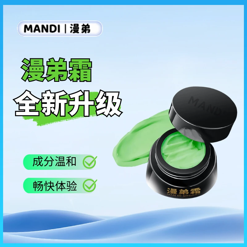 MANDI漫弟霜加强版5g男士滋养零爽私处护理男士温和霜