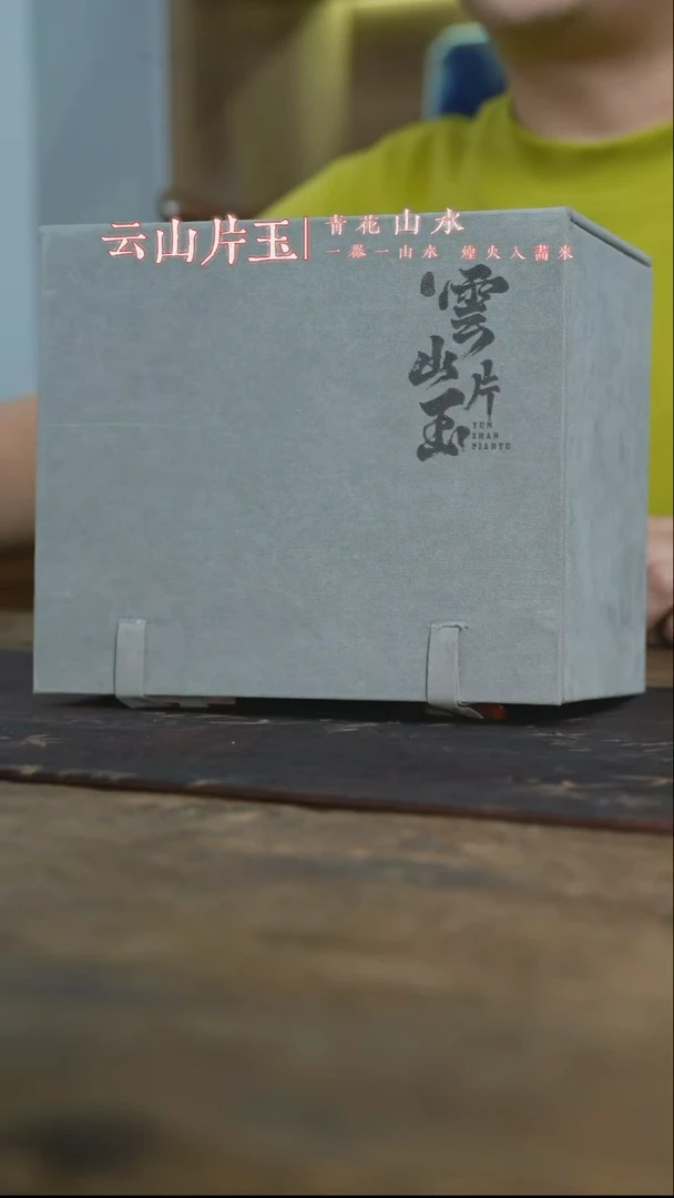 杯子云山片玉&大树茶器宠粉1盖4杯