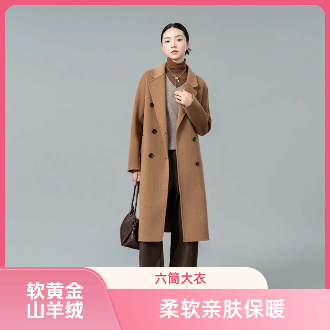三宏丰965【软黄金&11.5%山羊绒】六筒大衣之家同款长款高端大衣