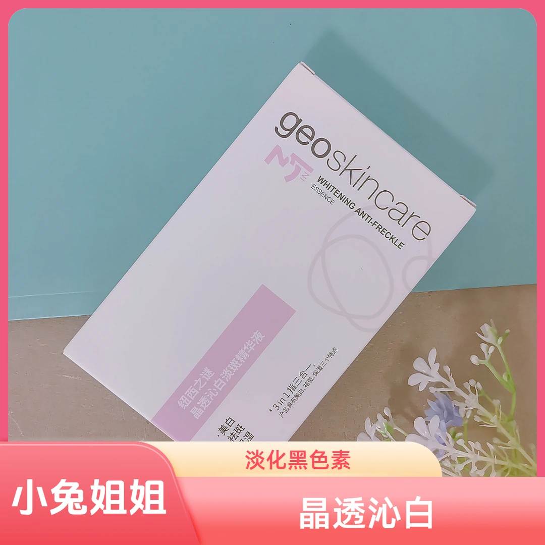 这次抛是真有点实力！纽西之谜晶透沁白淡斑精华5支装